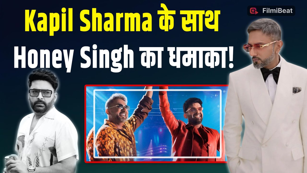Kapil Sharma और Honey Singh क्यों हुए फरार ? Social Media पर Fans ने दिए मजेदार Reaction! |FilmiBeat