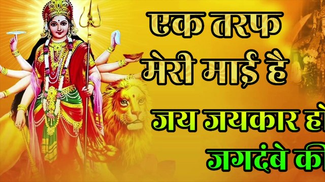 एक तरफ मेरी माई है | Ek Taraf Meri Maai Hai | नया माता रानी भजन | Devi Maa Song | Hindi Bhakti Song