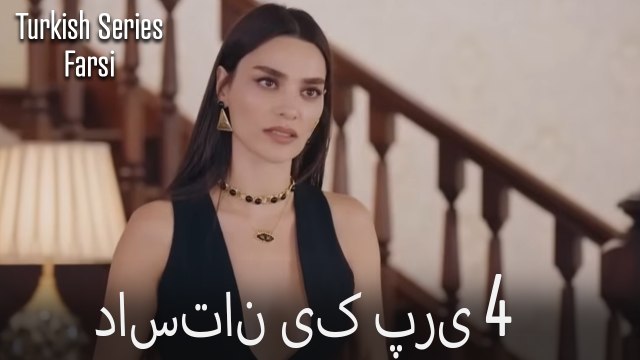داستان یک پری Dastane Yek Pari قسمت 4 (Dooble Farsi)