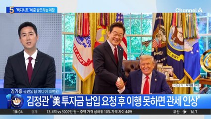 장동혁 “한미 팩트시트는 ‘백지시트’…국회 비준 거쳐야”