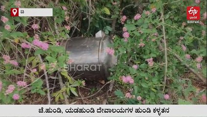 ಬೆಳಗ್ಗೆ ದೇವರಿಗೆ ಕೈ ಮುಗಿಯಲು ಬಂದವರಿಗೆ ಶಾಕ್: ಕಳ್ಳರ ಪಾಲಾಯ್ತು ಹುಂಡಿ ಹಣ