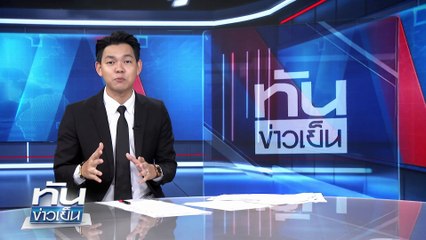 "เสี่ยกฤต-โกถึก" สส.สงขลา เงียบ สยบปมทุนเทา | 14 พ.ย. 68 | PART 2