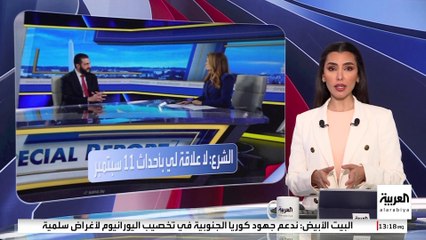 ردا على سؤال بشأن أحداث 11 سبتمبر.. الشرع: نحزن على مقتل أي مدني