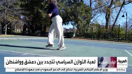 زيارة الشرع لواشنطن تحول الملعب السياسي إلى ساحة تكتيكات دقيقة