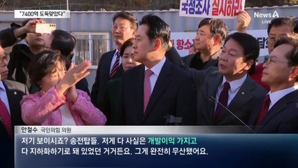 국민의힘 “대장동 일당에게 도둑맞고 세금 투입”