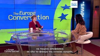 Η επικεφαλής του ΔΝΤ ζητά «τσάρο της ενιαίας αγοράς» για την εφαρμογή της έκθεσης Draghi
