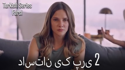 داستان یک پری Dastane Yek Pari قسمت 2 (Dooble Farsi)