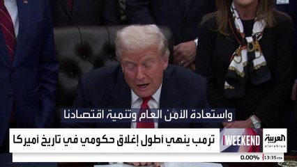 بعد 43 يوما بدون رواتب.. انتهاء أطول إغلاق حكومي بتاريخ أميركا