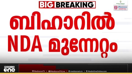 കോൺ​ഗ്രസിൻ‌റെ ലീഡുനില ഒന്നായി ചുരുങ്ങി,വോട്ടിങ് ശതമാനത്തിൽ മുന്നിലെത്തി RJD|Bihar election