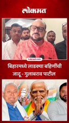 बिहारच्या निकालावर गुलाबराव पाटलांची प्रतिक्रिया काय?