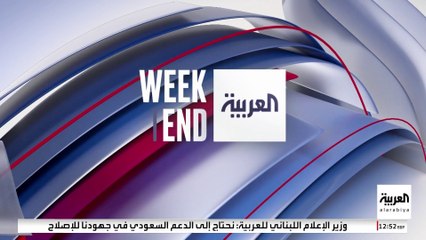 العربية ويكند | زيارة الشرع لوشنطن "ختامها مسك"