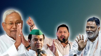 Bihar Election Result 2025:Nitish Kumar,Pappu Yadav,Tej Pratap & Other Politicians Education Details