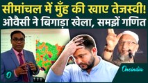 Bihar Election Result: Seemanchal में Tejashwi की हार क्यों? Owaisi ने बिगाड़ा खेल, समझें पूरा गणित