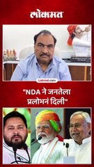 एकनाथ खडसेंनी NDA वर काय टीका केली?