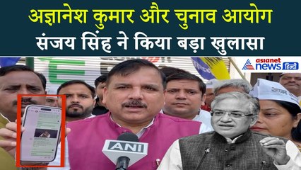 Bihar Election 2025: संजय सिंह ने EC पर जताई नाराजगी!