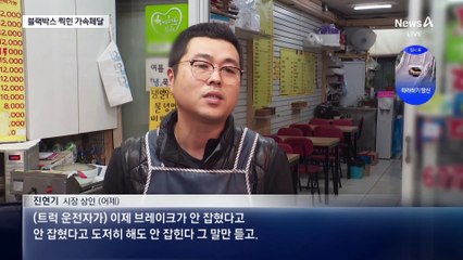 ‘부천시장 사고’ 페달 블랙박스로 판가름…액셀 밟았다