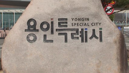 [경기] 용인시, 소상공인·중소기업 대상 공유재산 임대료 최대 50% 감면 / YTN