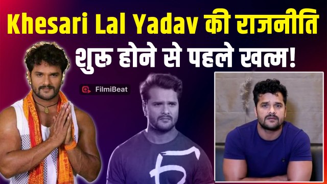 Bihar Election Result देख कई दिनों तक सिर पिटेंगे Khesari Lal Yadav , जानिए पूरा हाल!|FilmiBeat