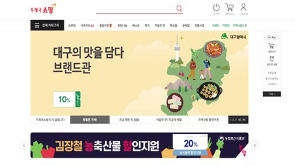 [대구] 대구시, 우체국쇼핑몰에 대구 브랜드관 개설 / YTN