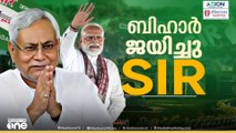 ബിഹാറിൽ എൻഡിഎയുടെ തേരോട്ടം... ഇരുനൂറോളം സീറ്റുകളിലാണ് സഖ്യം ലീഡ് ചെയ്യുന്നത്