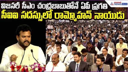 Rammohan Naidu Super Speech | CII Summit Vizag 2025 | Visionary CM Chandrababu | Asianet News Telugu