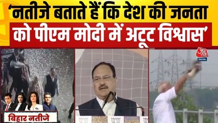 'जनता को PM मोदी में अटूट विश्वास...', बिहार में प्रचंड जीत पर बोले जेपी नड्डा, देखें
