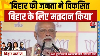 'बिहार के लोगों ने विकसित बिहार के लिए मतदान किया', NDA की जीत पर बोले PM मोदी