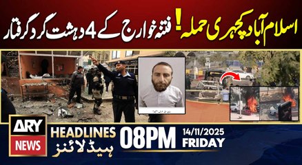 Islamabad Attack: 4 Suspects Arrested | ARY News 8 PM Headlines | 14th Nov 2025