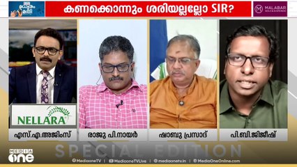 അടുത്തത് ബം​ഗാളോ...? |B​ihar Election| Special Edition | S A Ajims | 14-11-2025