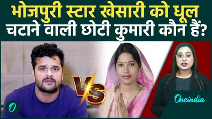 Bihar Election Result: पहले ही चुनाव में खेसारी Yadav को चटाई धूल, छोटी कुमारी ने कैसे किया कमाल?