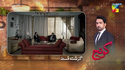Goonj - Episode 17 [CC] - 14 Nov 2025 [ Komal Meer, Mirza Gohar Rasheed & Feroz Kadri ] - HUM TV