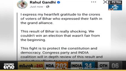 ബിഹാറിലെ തിരഞ്ഞെടുപ്പ് ഫലം ഞെട്ടിപ്പിക്കുന്നതെന്ന് രാഹുൽ ഗാന്ധി