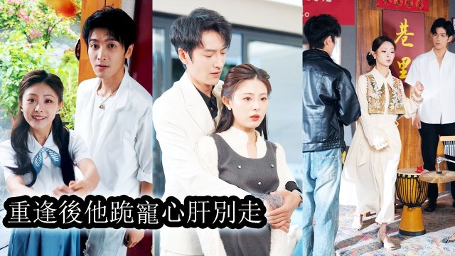 [English Movie Trending] She loved him sincerelybut learned he used her for gainShe walked awayand he regretted it forever - Chinese Drama