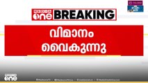 കണ്ണൂർ - ദോഹ ഇൻഡിഗോ വിമാനം അനിശ്ചിതമായി വൈകുന്നു...