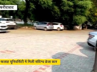जांच एजेंसियों के रडार पर अल-फलाह यूनिवर्सिटी, फरीदाबाद से दो संदिग्ध कार बरामद