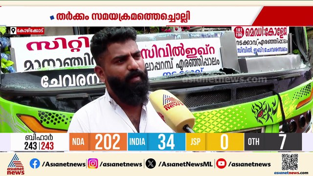 സമയക്രമത്തെ ചൊല്ലി തർക്കം; സ്വകാര്യ ബസിന്റെ ചില്ലെറിഞ്ഞ് തകർത്ത ഡ്രൈവർ അറസ്റ്റിൽ