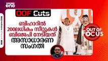 ബിഹാറിൽ 200ലധികം സീറ്റുകൾ ബിജെപി നേടിയത് തന്നെ അസാധാരണ സം​ഗതി