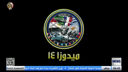 التدريب المصري اليوناني المشترك "ميدوزا 14"