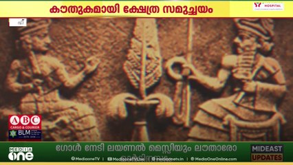 ആയിരക്കണക്കിന് വർഷങ്ങൾ പഴക്കമുള്ള  ഒരു ക്ഷേത്രം...