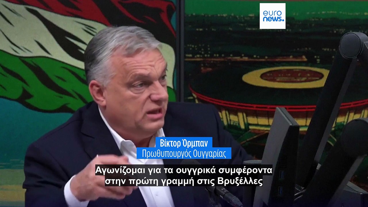 Η Ουγγαρία θα πάει την ΕΕ στα δικαστήρια για τη...