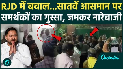 RJD कार्यकर्ताओं ने घेरा Lalu Yadav का घर, Sanjay Yadav के खिलाफ खोला मोर्चा  खिलाफ | Tejashwi Yadav