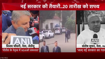 नीतीश कुमार 20 नवंबर को लेंगे बिहार सीएम पद की शपथ