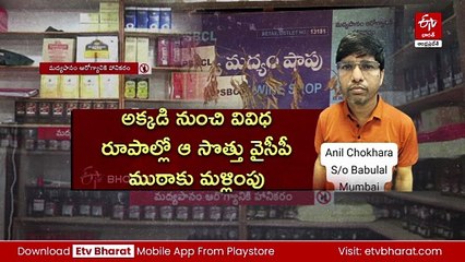 మద్యం కుంభకోణం కేసులో ముంబయి వ్యాపారి అనిల్‌ చోఖ్రా అరెస్ట్​