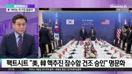 팩트시트 원문 분석…“악마는 디테일에 있다”