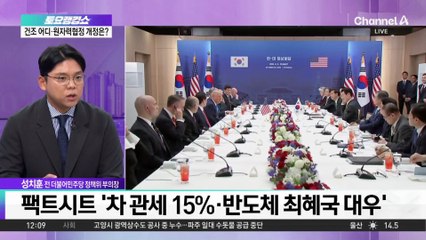 ‘韓 핵잠 건조·車관세 15%’ 팩트시트 발표