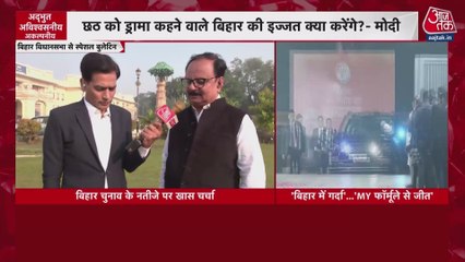 बिहार में NDA की बड़ी जीत के क्या हैं मायने? देखें विश्लेषण