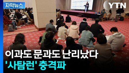 [자막뉴스] '불수능'에 수시 대거 불참 가능성까지...수험생들 '긴장' / YTN