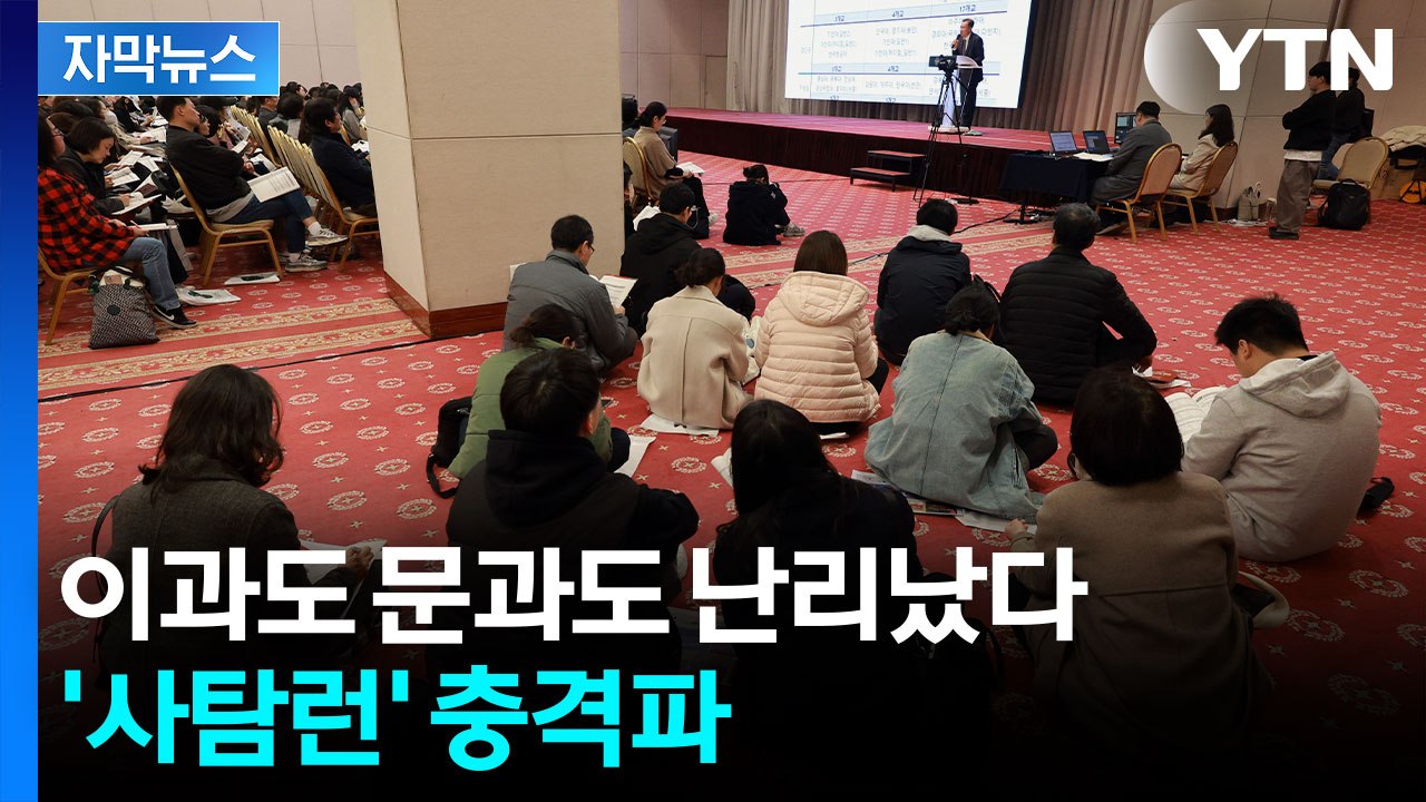 [자막뉴스] '불수능'에 수시 대거 불참 가능성까지...수험생들 '긴장' / YTN