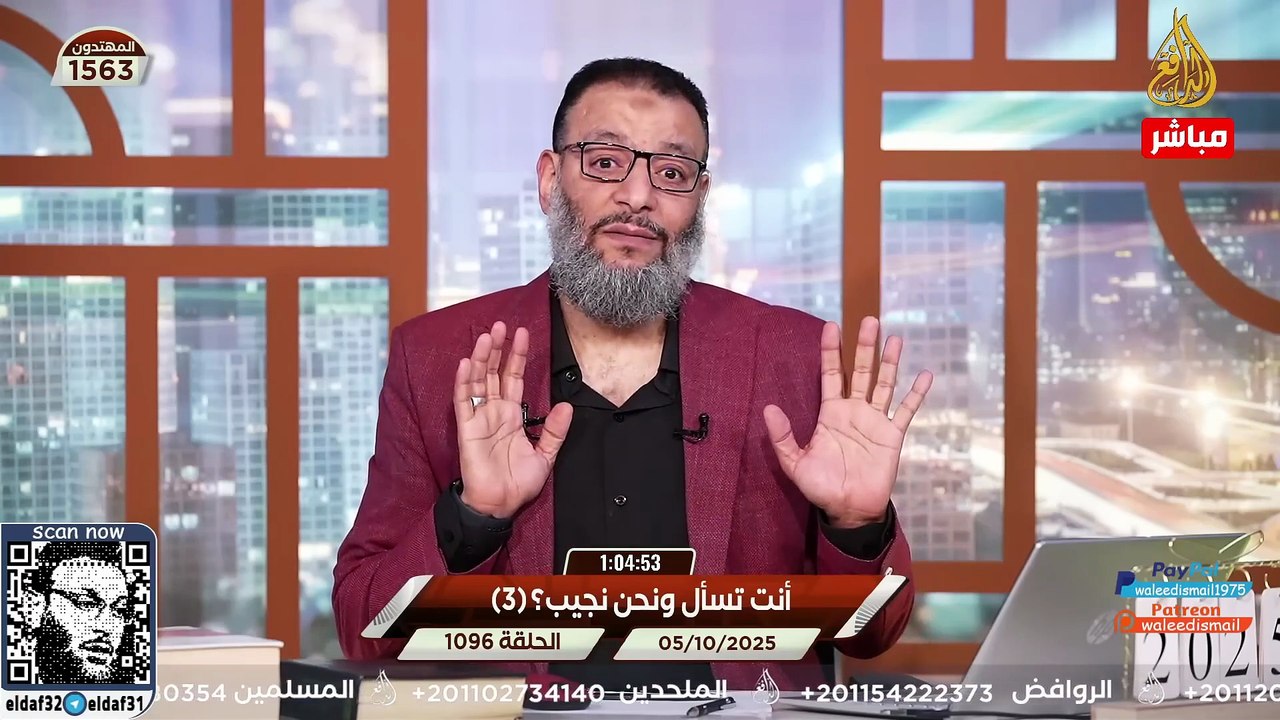 وليد إسماعيل 1096 هل شيطن الدافع المقاومة؟ الحقيقة الكاملة تنكشف!.#وليد_إسماعيل