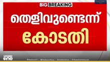 Palathayi pocso case | പാലത്തായി പീഡനം; ശിക്ഷാവിധി മൂന്ന് മണിക്ക്